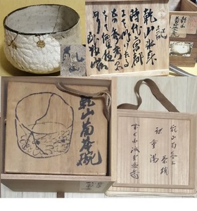 大珍品 真作 尾形乾山 菊茶碗 銘 重陽 向付 鑑定箱 2重箱 本物保証