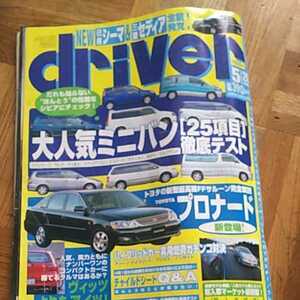 ドライバー driver 2000年 5月