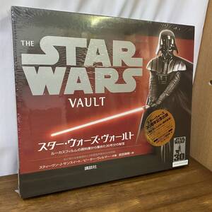 新品 スターウォーズ ヴォールト ルーカスフィルムの資料から集めた30年分の秘宝 講談社 30周年記念