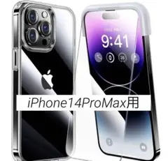 *iPhone 14 pro max 用 フィルム付きケース 全面保護セット