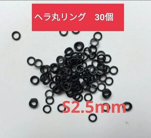 ヘラブナ丸カン　ブラック　S2.5mm 30個　シンプルで極小軽量仕掛け用アクセ