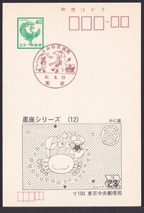 jci0112 小型印 ふみの日週間 東京 昭和62年6月23日