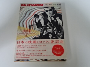 送料185円・Q159■ Hotwax Vol.1 CD付き本　日本の映画とロックと歌謡曲 日活ニューアクション キャロル(矢沢永吉)