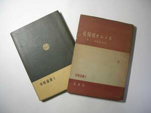 名探偵オルメス／カミ／三谷正太／推理選書3＊送料無料