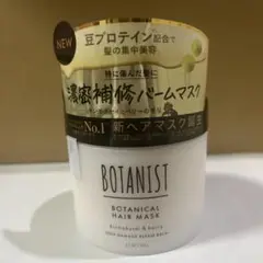 BOTANIST ボタニカルヘアマスク 180gディープダメージリペアバーム