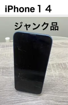 iPhone１４ジャンク品