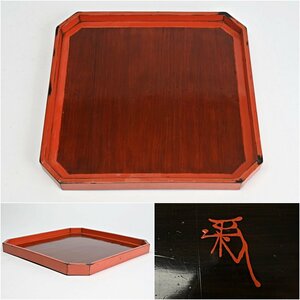 HJ0113◆根来　隅切膳　在銘　３０．２×３０．４ｃｍ◆茶道具　h