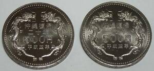 沖縄復帰20周年記念　500円記念硬貨　２枚　平成 4年(1992年)発行