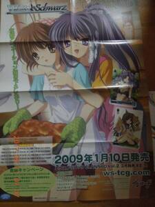 ヴァイスシュヴァルツ CLANNAD クラナド ポスター 販促 非売品