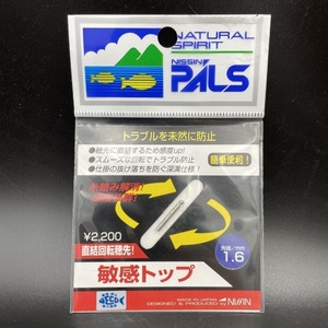 NISSIN PALS パルス 敏感トップ 先径 1.6mm ※未使用在庫品 (15e0201) ※クリックポスト5