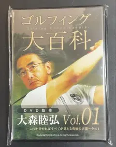 ゴルフィング大百科（DVD３６枚セット）