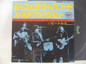 【EP】　ビートルズ／ジョンとヨーコのバラード　1969．