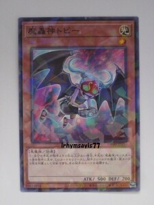 遊戯王 魔轟神トピー ノーマルパラレル 1枚 未使用品 日版 TW02 数量9