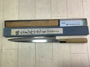 訳あり　正本総本店 霞　柳刃包丁　270mm