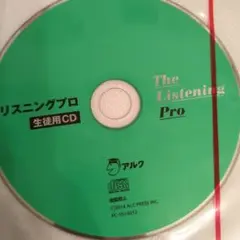 The Listening Pro 生徒用CD