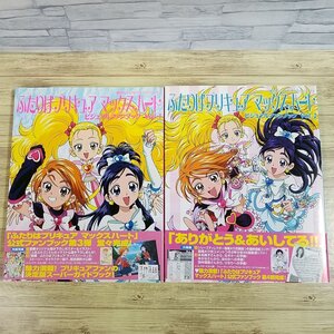 アニメ系[ふたりはプリキュア マックスハート ビジュアルファンブック Vol.1-2 2冊セット(第1刷・トレカ付き)] イラスト集 設定資料