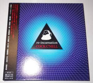 【コクシネル★RE-INCARNATION】 stalin lizard friction g-schmitt zelda水玉消防団gismあぶらだこwillard突然段ボールgauzeガセネタnurse