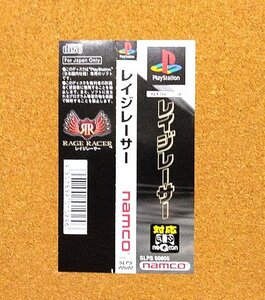 レイジレーサー　・PS・帯のみ・同梱可能・何個でも送料 230円