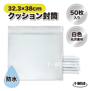 クッション封筒 エアクッション 32.3×38cm (白色 光沢) 50枚入り 梱包素材 防水 送料無料 フリマ メルカリ 緩衝材