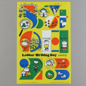 【切手2672】ふみの日 「Letter Writhing Day」ディックブルーナ ミッフィー 80円10面1シート