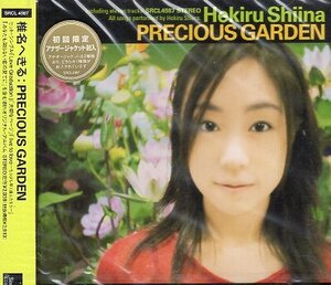 ■ 椎名へきる ( 初回限定盤:アナザージャケット封入 ) [ プレシャスガーデン ( PRECIOUS GARDEN ) ] 新品 未開封 CD 即決 送料サービス ♪