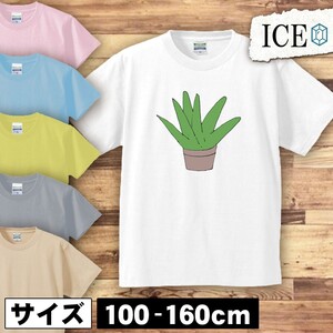 アロエ キッズ 半袖 Tシャツ 男の子 女の子 ボーイズ ガールズ プリント 綿 おもしろ 面白い ゆるい トップス ジュニア かわいい100 110 12