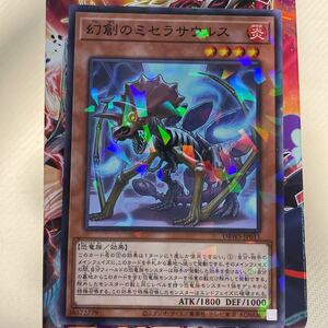 遊戯王　ノーパラ　DBWS-JP011　幻創のミセラサウルス　デッキビルドパック ワイルド・サバイバーズ