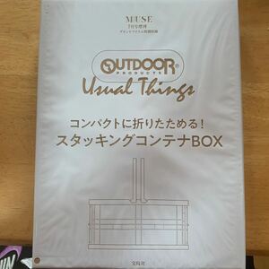 otona MUSE オトナミューズ 7月号 増刊 付録　OUTDOOR PRODUCTS スタッキングコンテナBOX