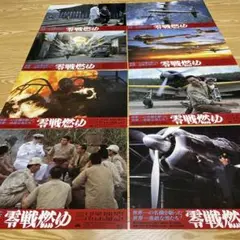 戦争もの　映画ロビーカード(零戦燃ゆ.連合艦隊)