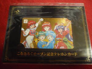 こなみるくオープン記念テレホンカード　ときめきメモリアル(藤崎詩織 ・虹野沙希・館林見晴)&ツインビー(パステル)&かってに桃天使! .