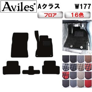 当日発送 フロアマット ベンツ Aクラス W177 右H H30.10-【全国一律送料無料】