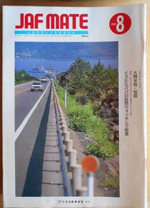 JAF MATE　12冊セット　1985ー1987