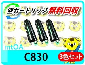 リコー用 再生SP感光体ドラムユニット カラー C830 3色セット（C/M/Y）