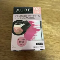 AUBE オーブ　ブラシひと塗り　チーク　03 ベージュレッド