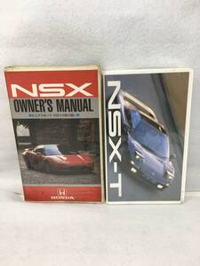 LY-494 VHS NSX オーナーズマニュアル NSX-T 非売品 2点セット Honda ビデオ 