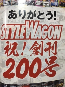 スタイルワゴン(STYLE WAGON)創刊 ありがとう祝!200号記念 特集ユーロ図鑑アルヴェル プリウス レガシィ オデッセイ エルグランド アウディ