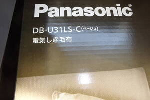 新品未使用　パナソニック DB-U31LS-C [電気しき毛布 シングルLSサイズ ベージュ]　Panasonic