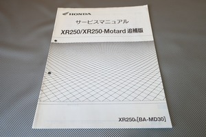 即決！XR250/XR250モタード/サービスマニュアル補足版/MD30-190-/(検索：カスタム/レストア/メンテナンス/整備書/修理書)/164