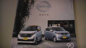 Nissan DAYZ カタログ　日産デイズカタログ　2024.6　送料無料