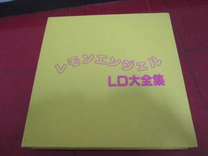 即決！「レモンエンジェルＬＤ大全集」６枚組ＢＯＸ　レーザーディスク　テレカ揃い　ブックレット付き