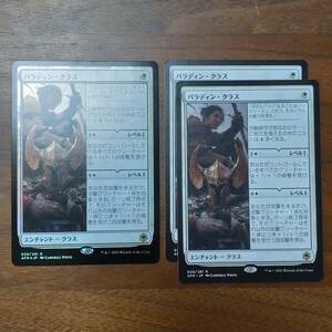 MTG/マジック ザ ギャザリング/パラディン・クラス/フォーゴトン・レルム探訪/Foil1枚/ノーマル2枚/レア/3枚/良品/美品