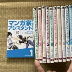 マンガ家さんとアシスタントさんと 漫画