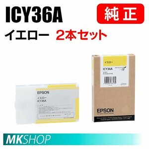 EPSON 純正 インクカートリッジ ICY36A イエロー 2本セット (PX-6500/PX-6550用)