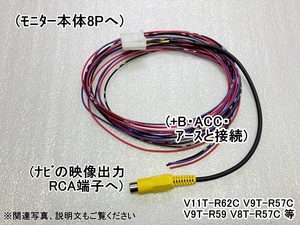 トヨタ純正後席モニター用電源ハーネス V11T-R62C、V9T-R57C,V9T-R59C,V8T-R57C 　(トヨタ純正フリップダウンモニター用配線)