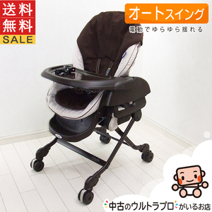 電動 ハイローチェア 中古 コンビ ネムリラ BEDi AUTO SWING combi オートスウィング ハイロー 中古ハイローチェア【C.一般中古】