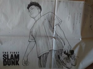 スラムダンク/THE FIRST SLAM DUNK　朝日新聞2023年9/1 掲載 見開き特大特集広告4つ折り発送⑦