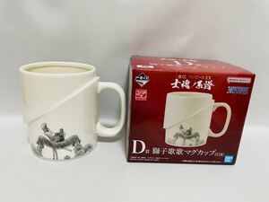 獅子歌歌〈マグカップ〉士魂ノ系譜 ONE PIECE ワンピース