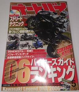 オートバイ　本　雑誌　2006年　5月　バイヤーズガイド０６ランキング　付属品無し　出A