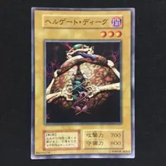 ヘルゲート・ディーグ 遊戯王 初期 BOOSTER1 YuGiOh