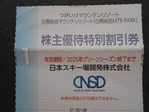 株主優待特別割引券1枚　つがいけマウンテンリゾート（白馬つがいけWOW!・白馬岩岳MTB PARK）日本スキー場開発 